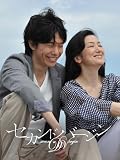 松坂桃李×仲里依紗「離婚しようよ」映像初公開 三世議員＆国民的女優の